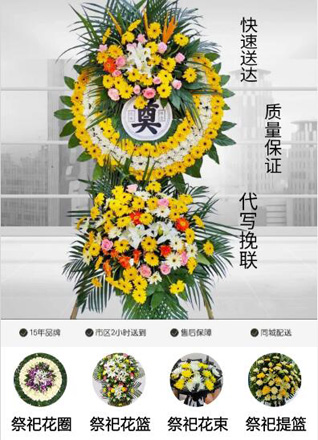广东肇庆市四会市威整镇花圈代送